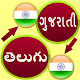 Download Translate Gujarati to Telugu For PC Windows and Mac 3.2