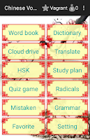 Chinese Vocab Screenshot