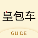 皇包车司导端 3.4.0 APK ダウンロード