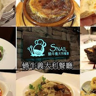 Snail 蝸牛義大利餐廳