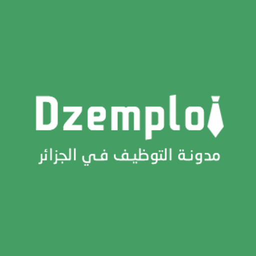 التوظيف في الجزائر DZ EMPLOI