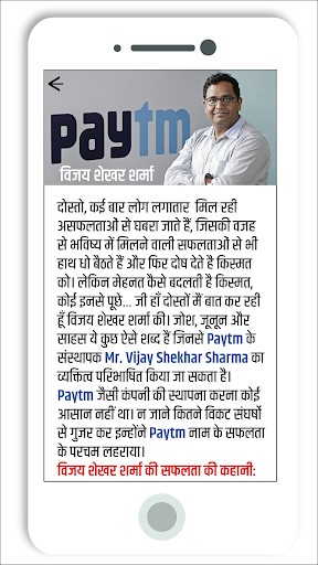 सफलता की कहानियाँ Success Stories