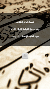 Quran -- Offline Screenshots 3