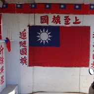 國旗屋