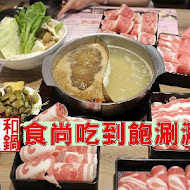 食尚吃到飽涮涮鍋