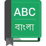 Cover Image of Unduh Kamus Bahasa Inggris Ke Bahasa Bangla 1.16 APK