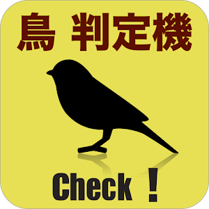 鳥判定機 logo