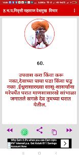 Nivrutti Maharaj Indurikar Anmol Vichar(圖7)-速報App