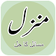 Download Manzil : Qurani Ayats For PC Windows and Mac 1.0