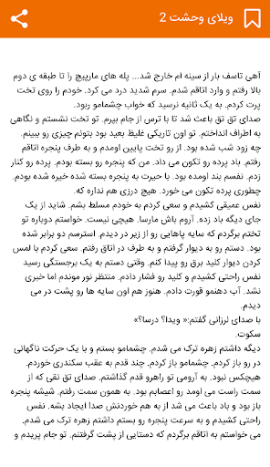 رمان زیبا ویلا وحشت