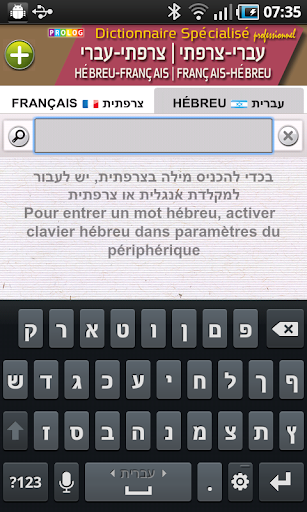 免費下載書籍APP|Hébreu-Français Dictionnaire app開箱文|APP開箱王