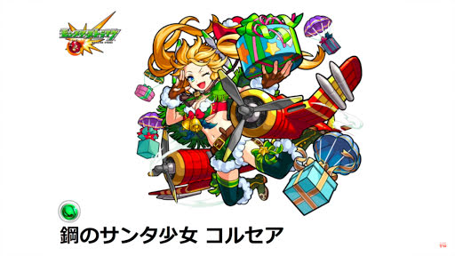 モンスト コルセア クリスマス の最新評価と適正クエスト モンスト攻略wiki