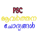 Download Kerala PSC Repeating Questions For PC Windows and Mac 1.0