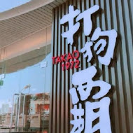 海霸王(蘆洲店)