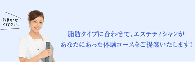 TBC　体験エステ　山口