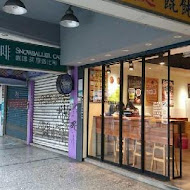 雪球咖啡(公館店)