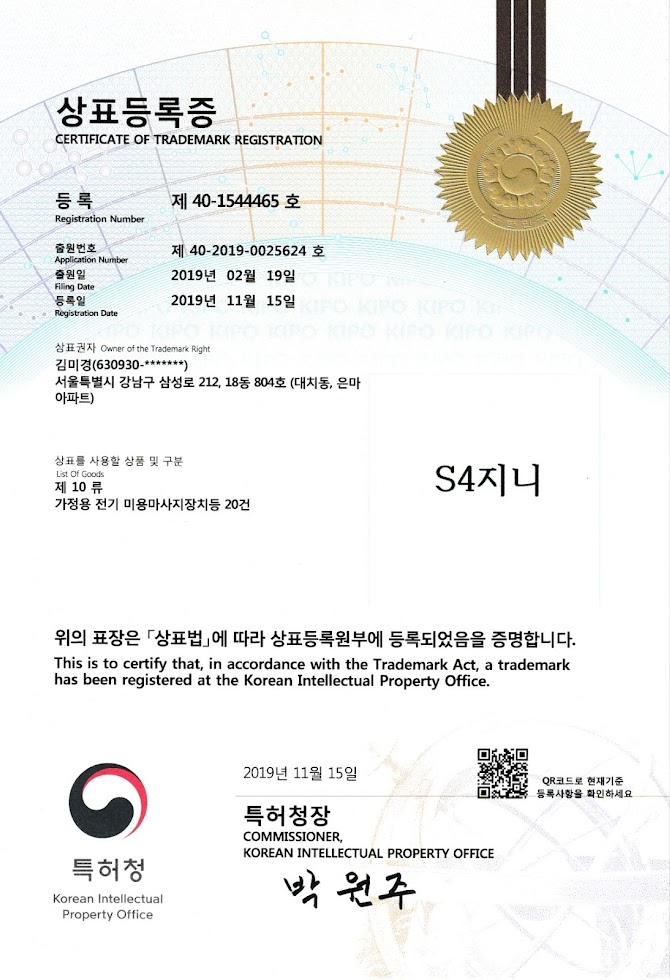 상표등록증-s4지니.jpg