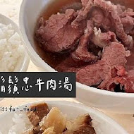 鬍鬚忠牛肉湯