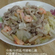 明卿蝦仁飯