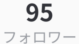 あと5人！