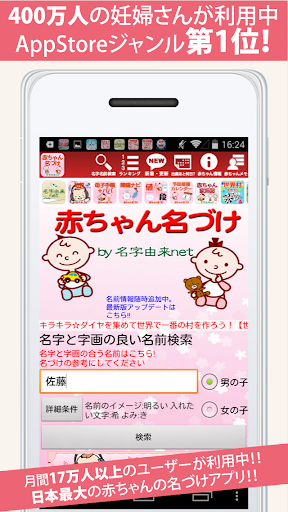 無料 赤ちゃん名づけ〜400万人の妊婦さんがご利用〜