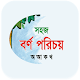 Download অ আ ক খ বই For PC Windows and Mac 1.0