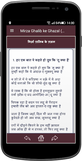 Mirza Ghalib ke Ghazal (Hindi)