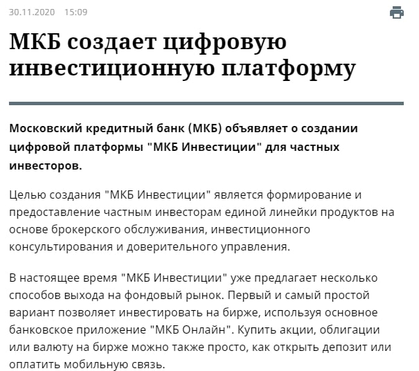 &#171;МКБ Инвест&#187;: отзывы об инвестиционных возможностях, оценка предложений