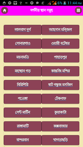 বাংলাদেশের দর্শনীয় স্থান সমূহ