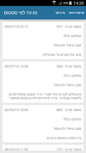אכפת לי - אפליקציה למנהלים Screenshots 0
