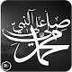 Download صلي على النبي For PC Windows and Mac 1.0