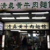 清真中國牛肉麵館