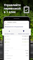 ПЭК: надежные перевозки грузов Screenshot