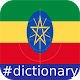 Download Amharic English Dictionary ExamBee For PC Windows and Mac