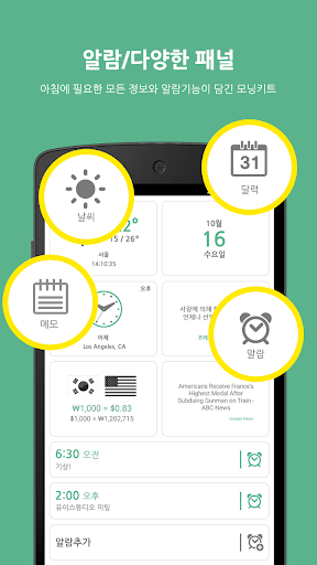 모닝키트 알람+날씨+일정+뉴스+사진 등