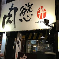 丼飯店(通安店)