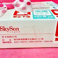 skyson 天子舒芙蕾(慈恩街門市)