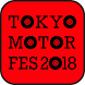 東京モーターフェス2018