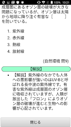 eco検定対策セミナー(第1部)「地球の環境と課題」のおすすめ画像5