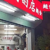 老向的店