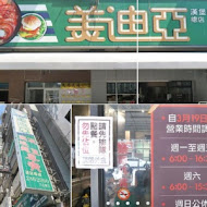 美迪亞漢堡店 總店