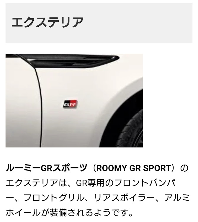 ルーミーカスタムのGR SPORT・なんちゃって(笑)に関するカスタム事例の投稿画像1枚目