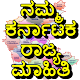 Download ಕರ್ನಾಟಕ [Karnataka] For PC Windows and Mac