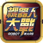 Cover Image of Baixar 機器人大戰 1.1.5.6 APK