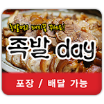 Cover Image of 下载 족발day 1.0 APK