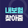 내보험찾아줌 - 쉽고 빠른 실시간 보험가입내역조회 icon