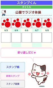 スタンプくん(圖3)-速報App
