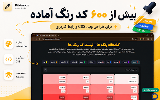 BitAmooz Color Picker screenshot 3