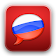 SpeakEasy Russian LT ~ Phrases icon