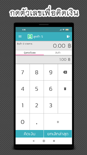 ขายหน้าร้าน MOJO POS LITE